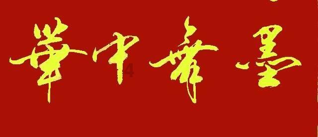逃离龙的圣地